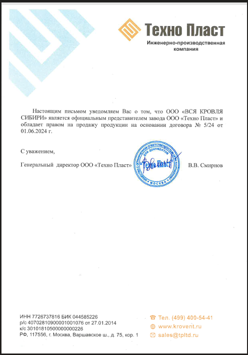 серт технопласт.png